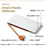 Cheero Handy 6000 mAh